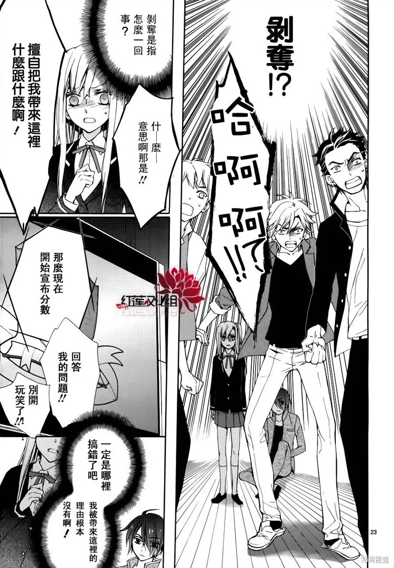 極東監禁,第01话,第25张