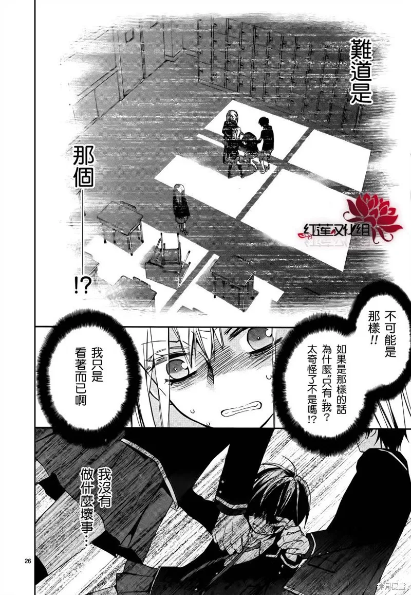 極東監禁,第01话,第28张
