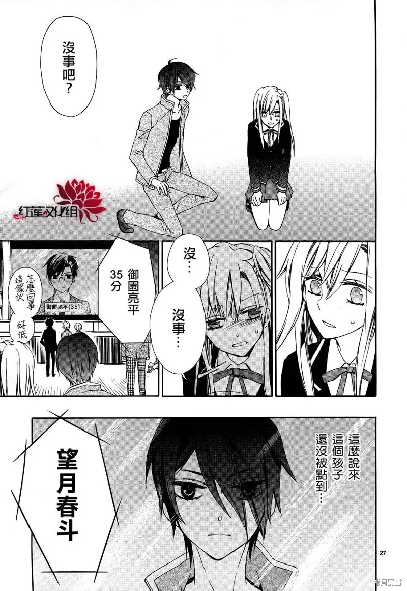 極東監禁,第01话,第29张