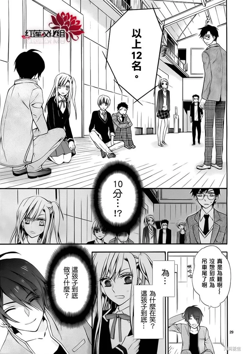 極東監禁,第01话,第31张