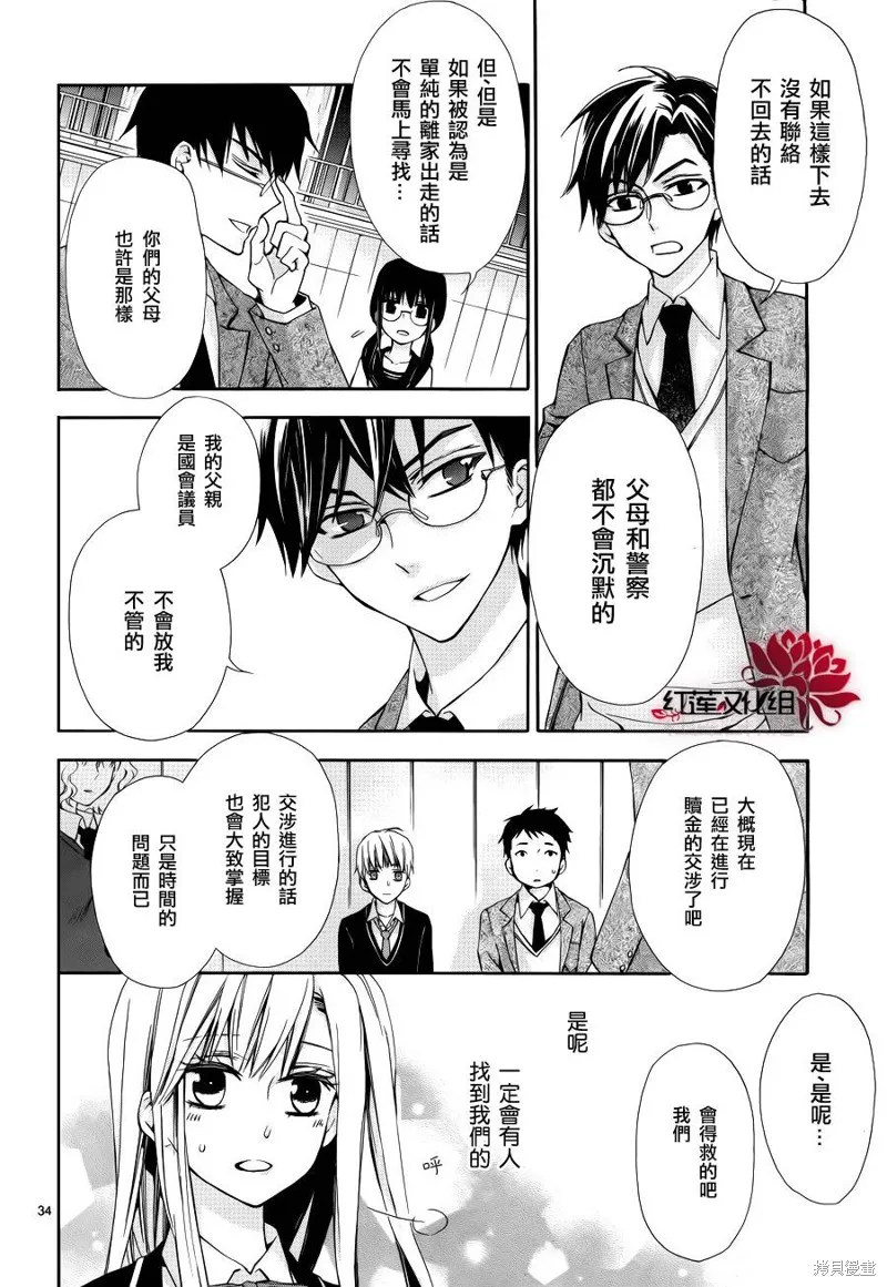 極東監禁,第01话,第36张