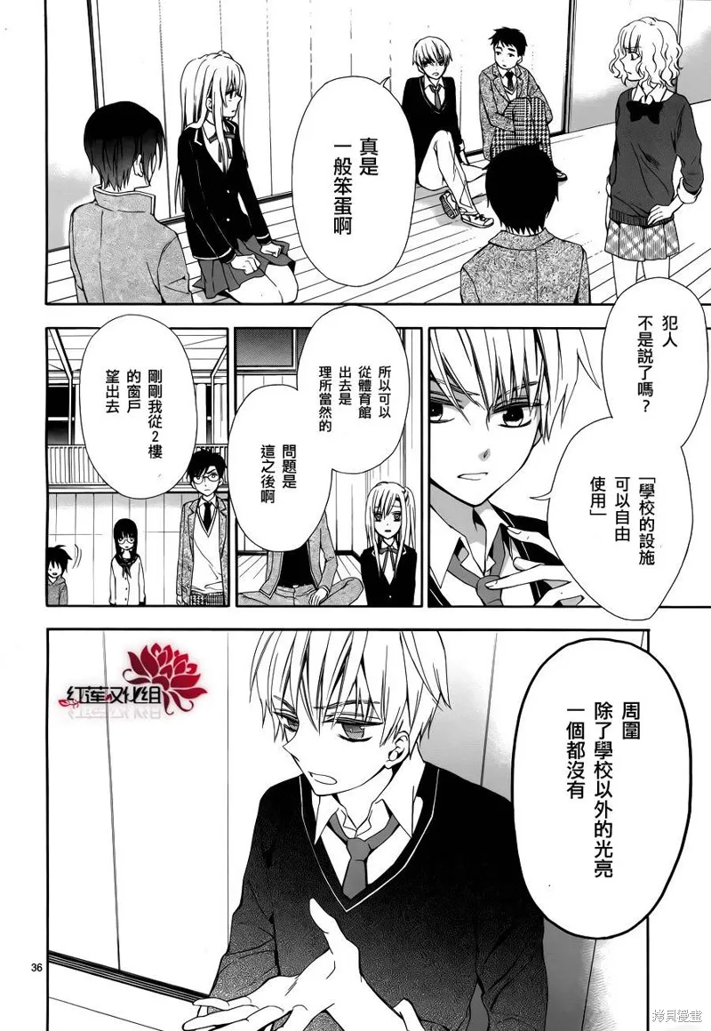 極東監禁,第01话,第38张