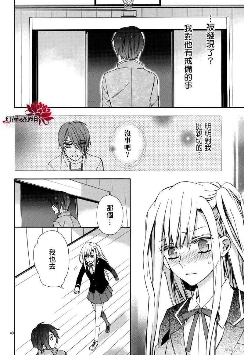 極東監禁,第01话,第42张