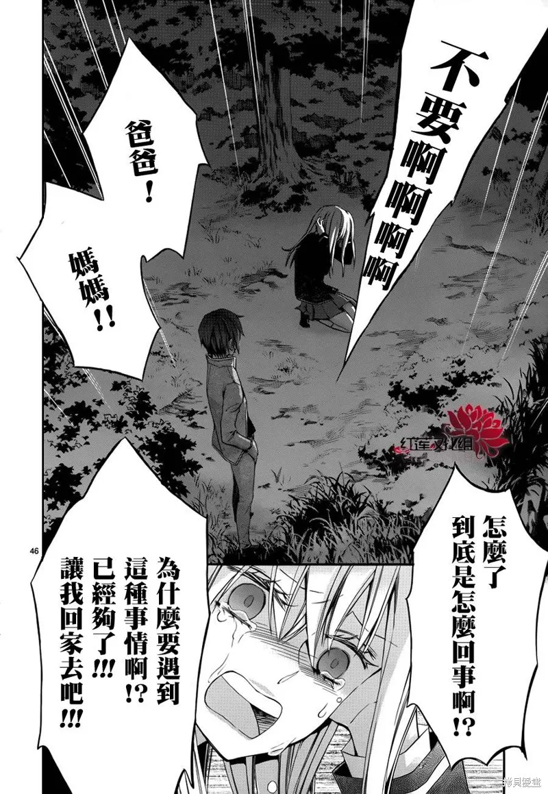極東監禁,第01话,第47张