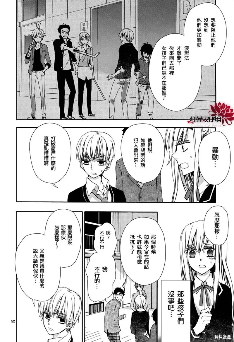極東監禁,第01话,第53张
