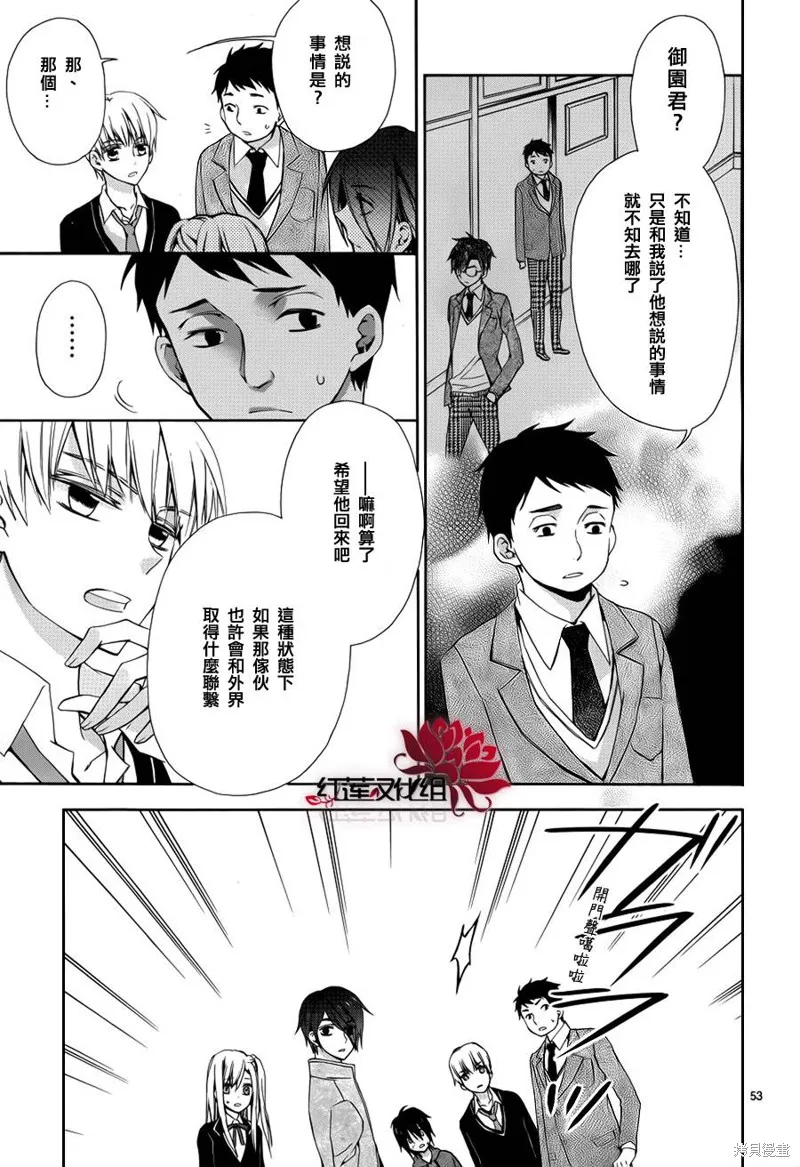 極東監禁,第01话,第54张