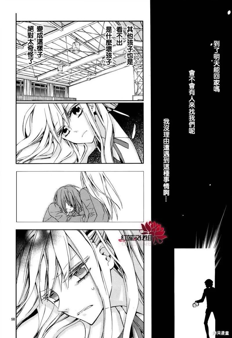 極東監禁,第01话,第59张