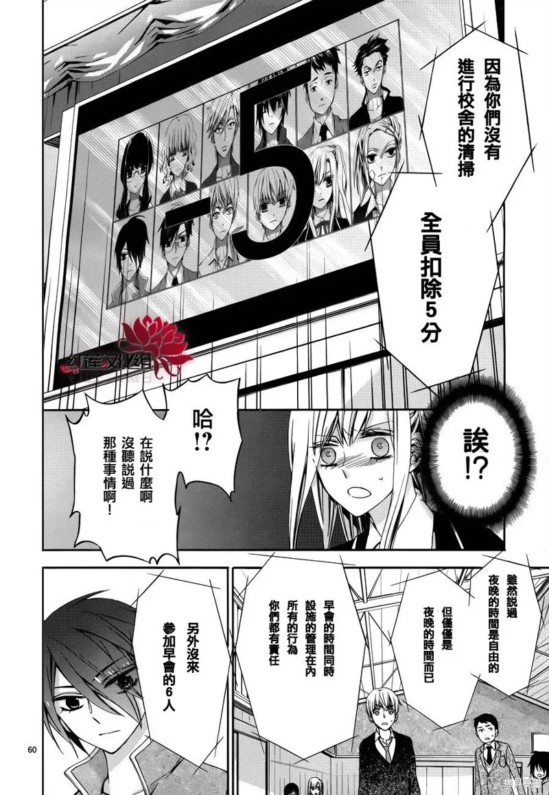 極東監禁,第01话,第61张