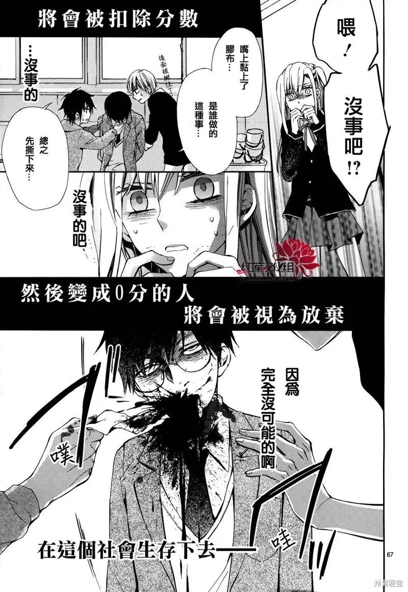 極東監禁,第01话,第68张