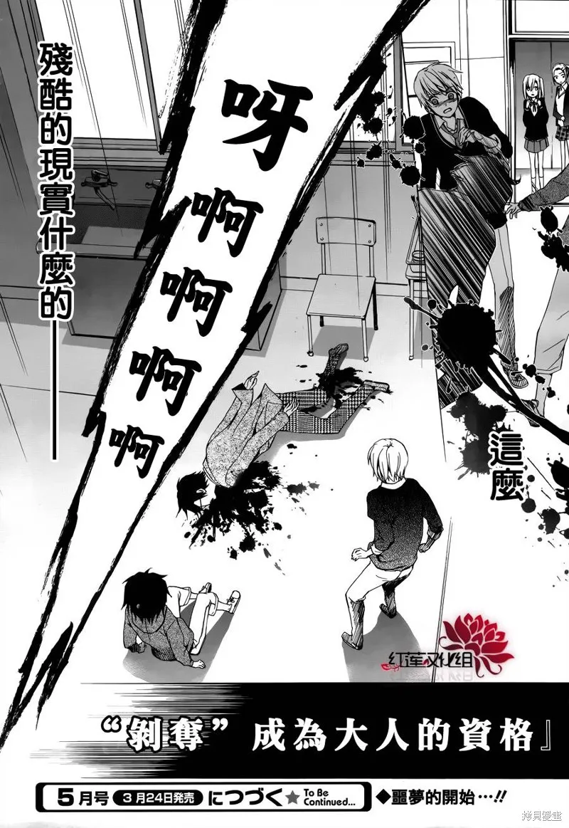 極東監禁,第01话,第69张