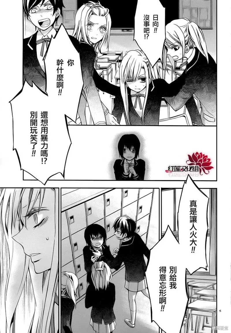 極東監禁,第01话,第7张
