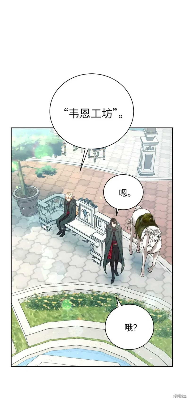 被抛弃的皇女要造反,第40话,第18张