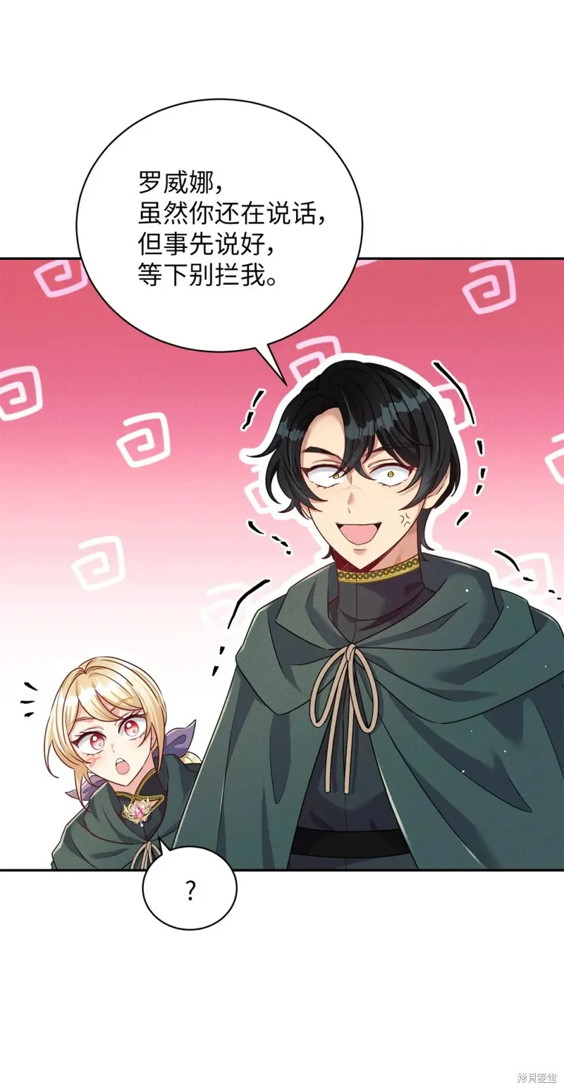 被抛弃的皇女要造反,第40话,第19张