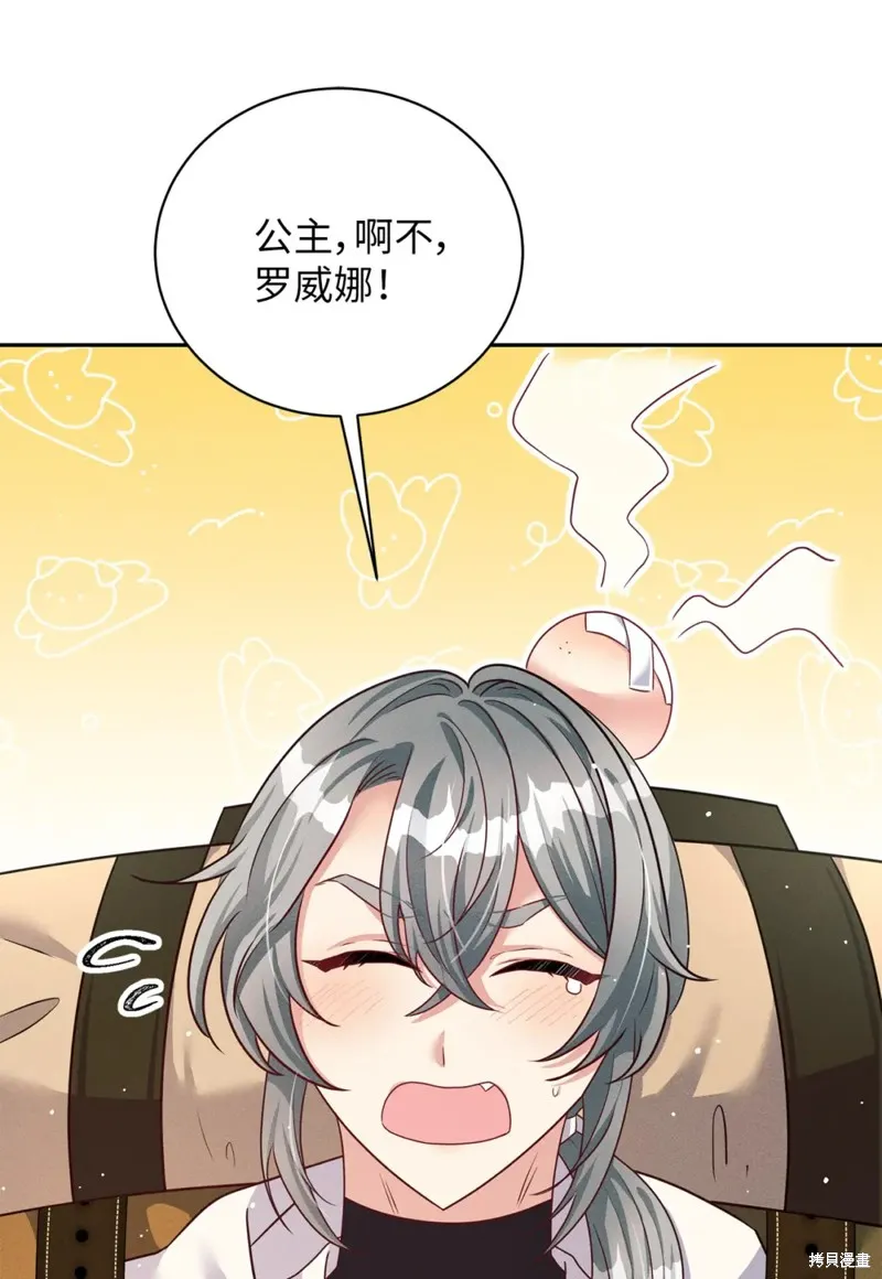 被抛弃的皇女要造反,第40话,第25张