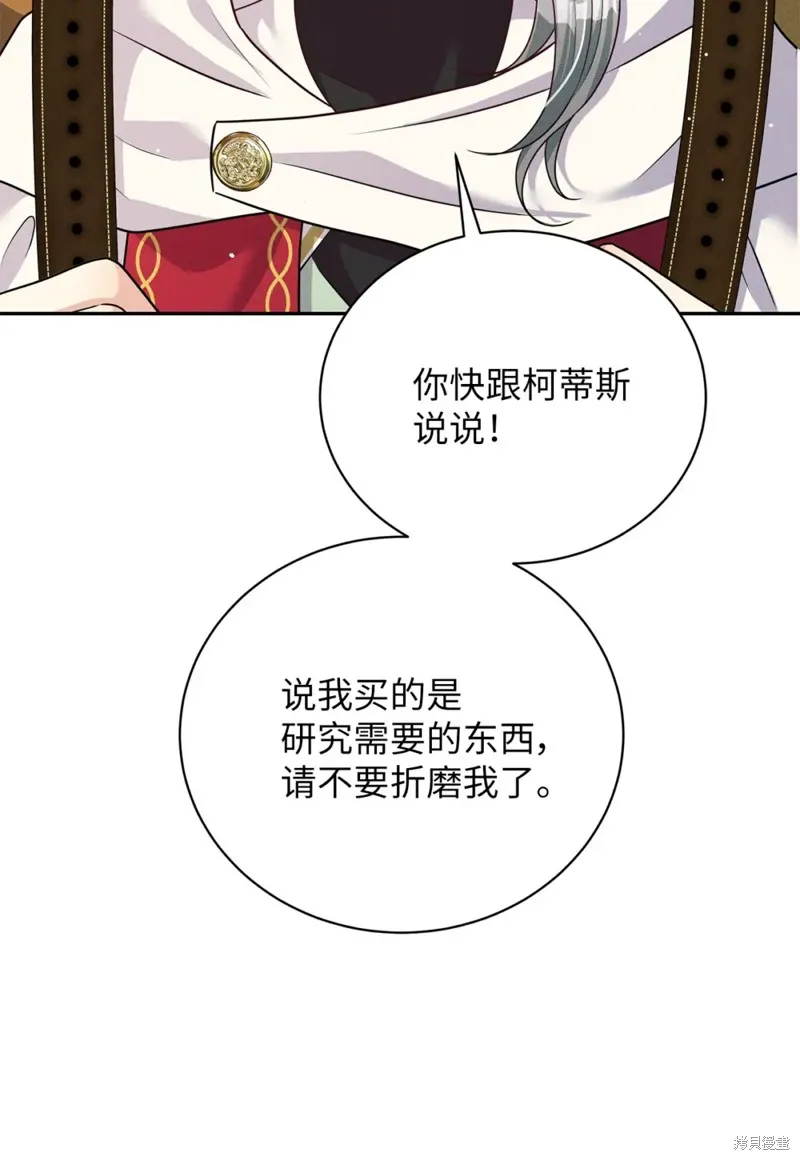 被抛弃的皇女要造反,第40话,第26张