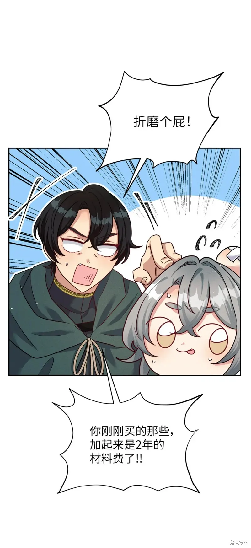 被抛弃的皇女要造反,第40话,第27张