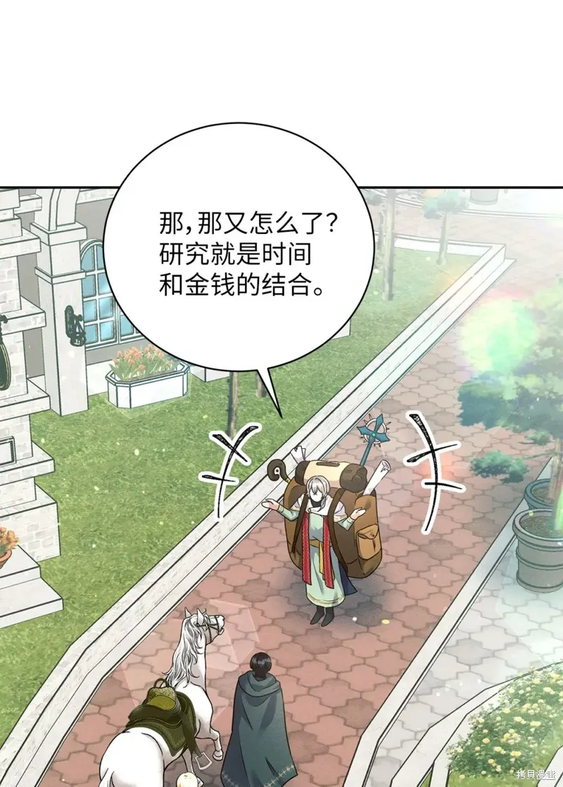 被抛弃的皇女要造反,第40话,第28张