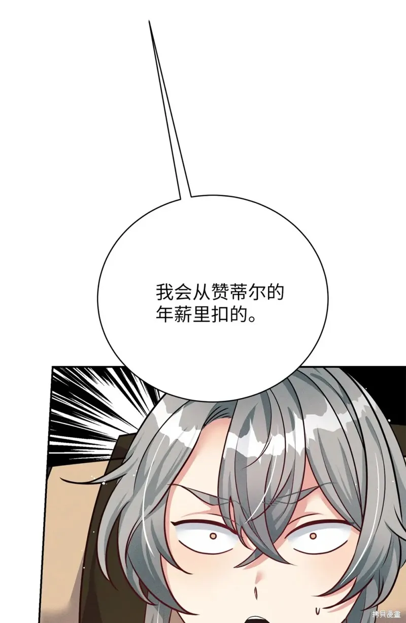 被抛弃的皇女要造反,第40话,第31张