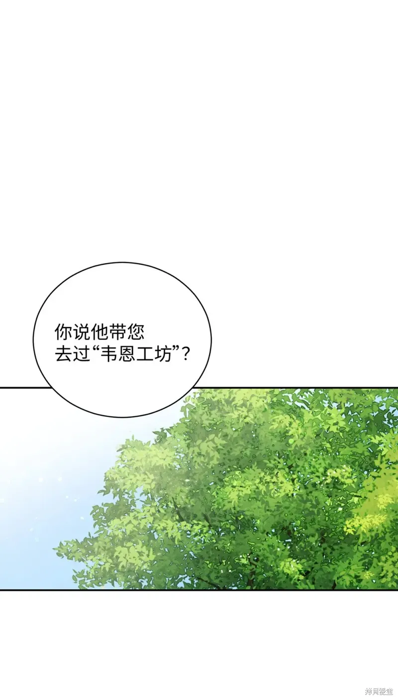 被抛弃的皇女要造反,第40话,第39张