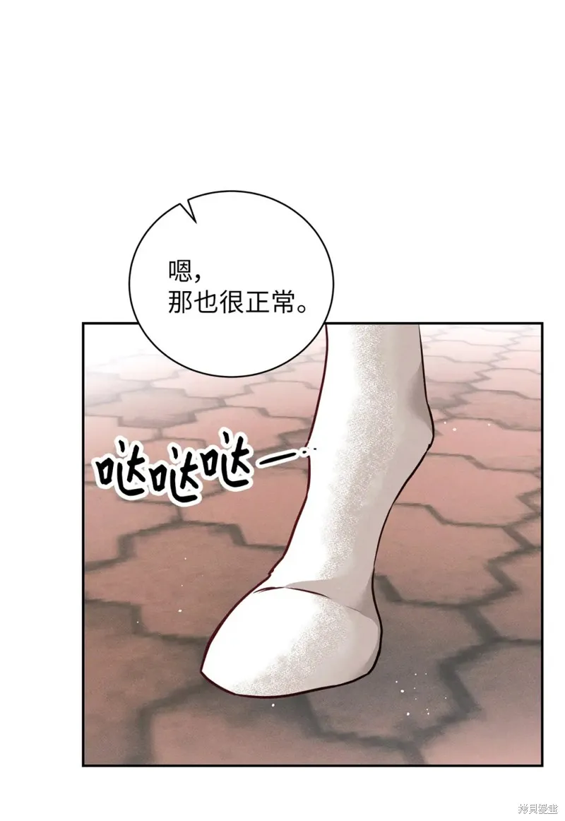 被抛弃的皇女要造反,第40话,第4张
