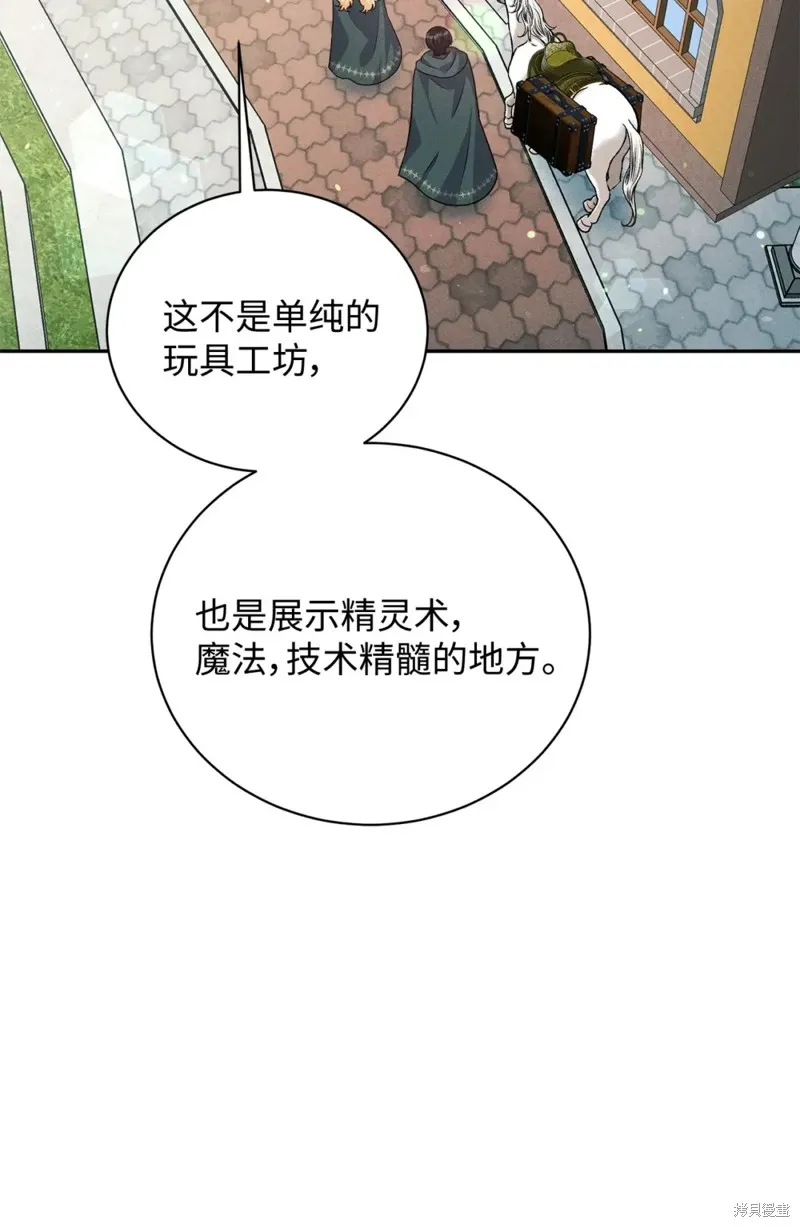 被抛弃的皇女要造反,第40话,第42张