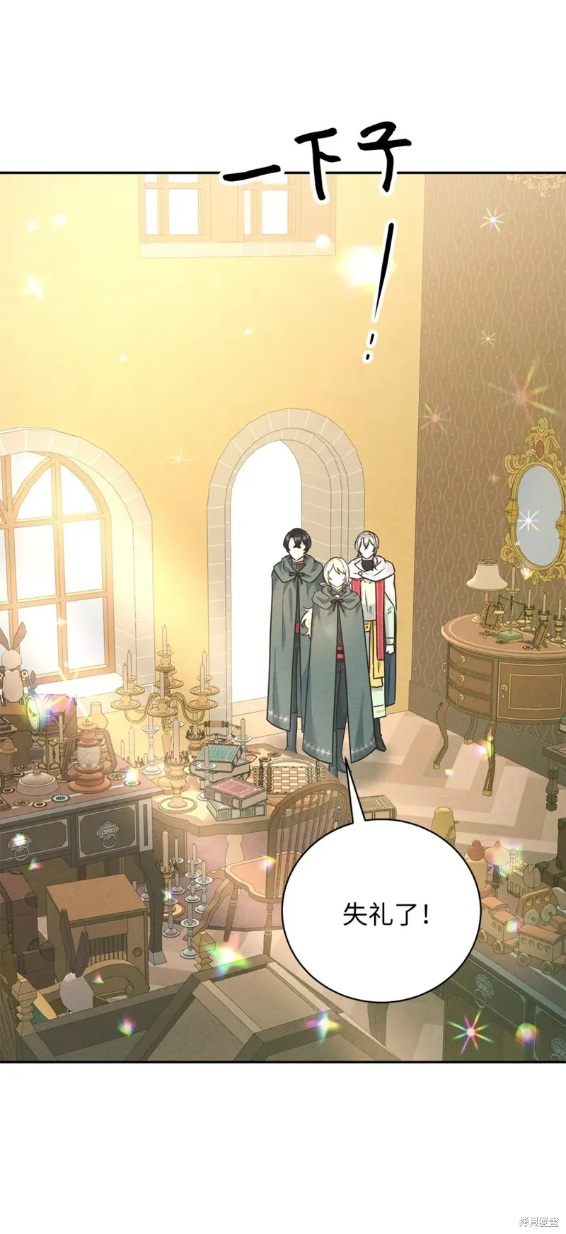 被抛弃的皇女要造反,第40话,第43张