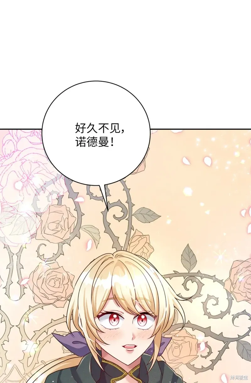 被抛弃的皇女要造反,第40话,第45张