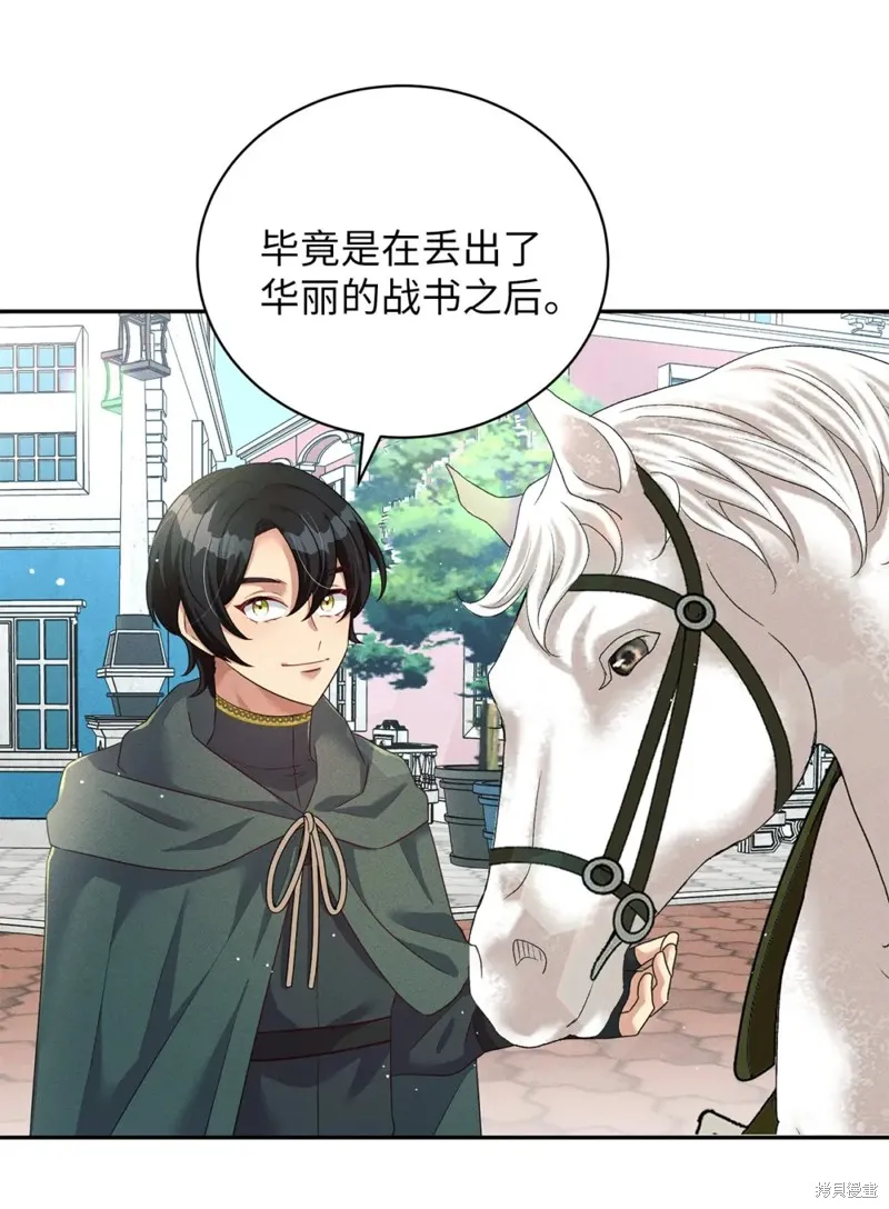 被抛弃的皇女要造反,第40话,第5张