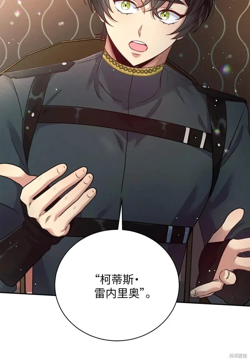 被抛弃的皇女要造反,第40话,第57张