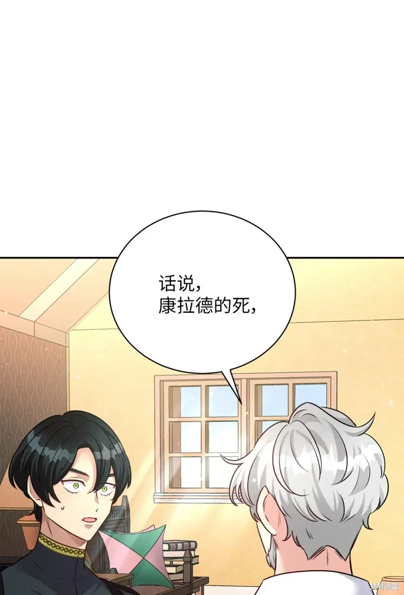 被抛弃的皇女要造反,第40话,第59张
