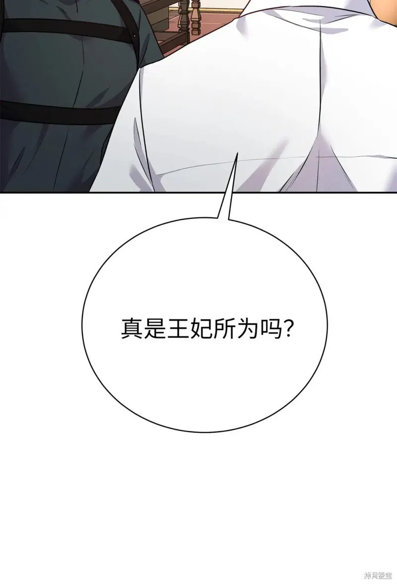 被抛弃的皇女要造反,第40话,第60张
