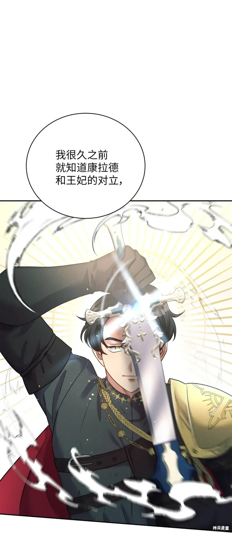 被抛弃的皇女要造反,第40话,第64张