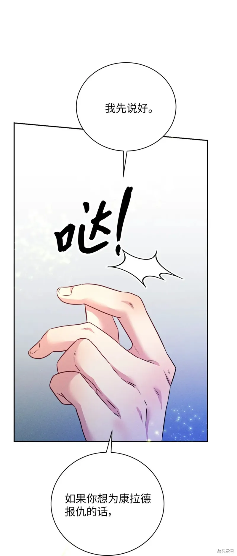 被抛弃的皇女要造反,第40话,第74张