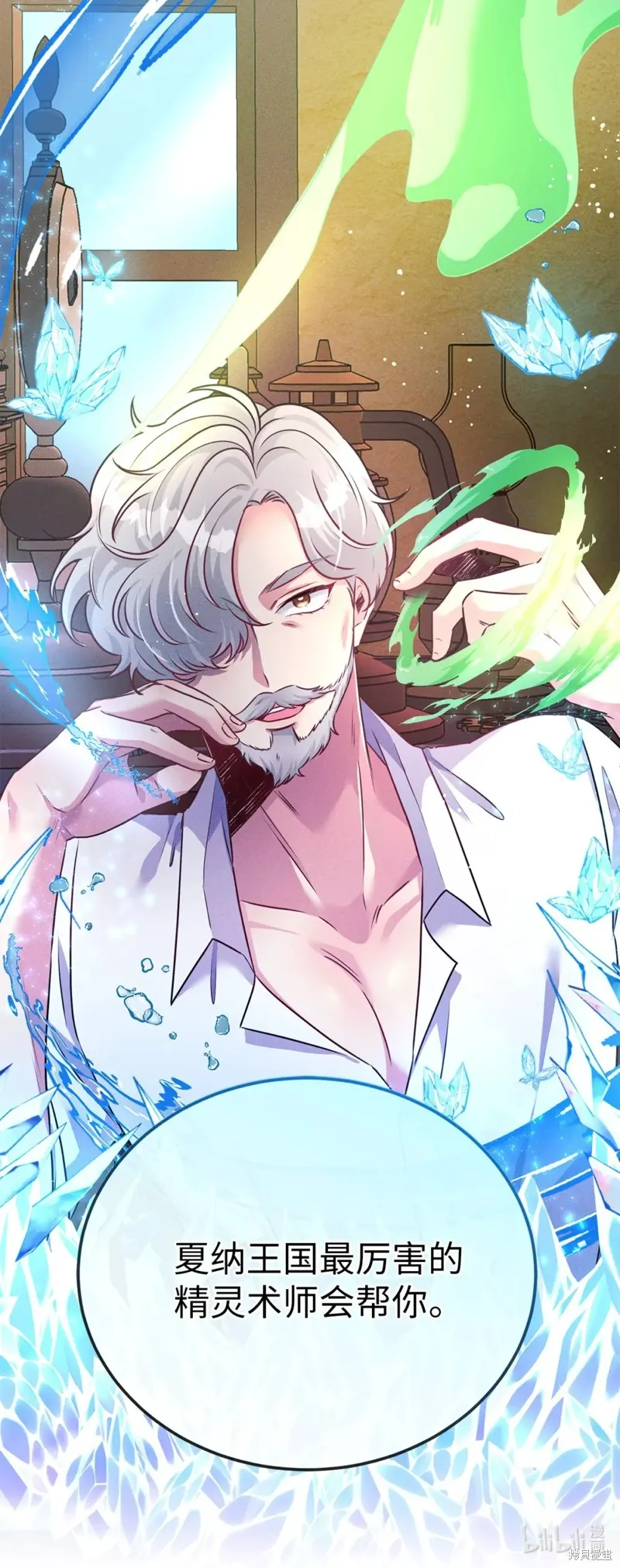 被抛弃的皇女要造反,第40话,第76张