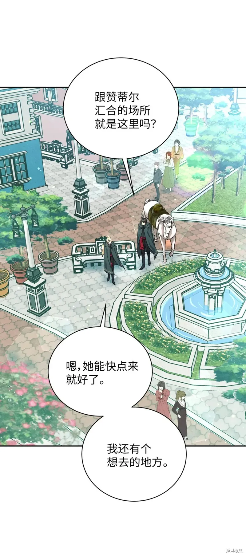 被抛弃的皇女要造反,第40话,第8张