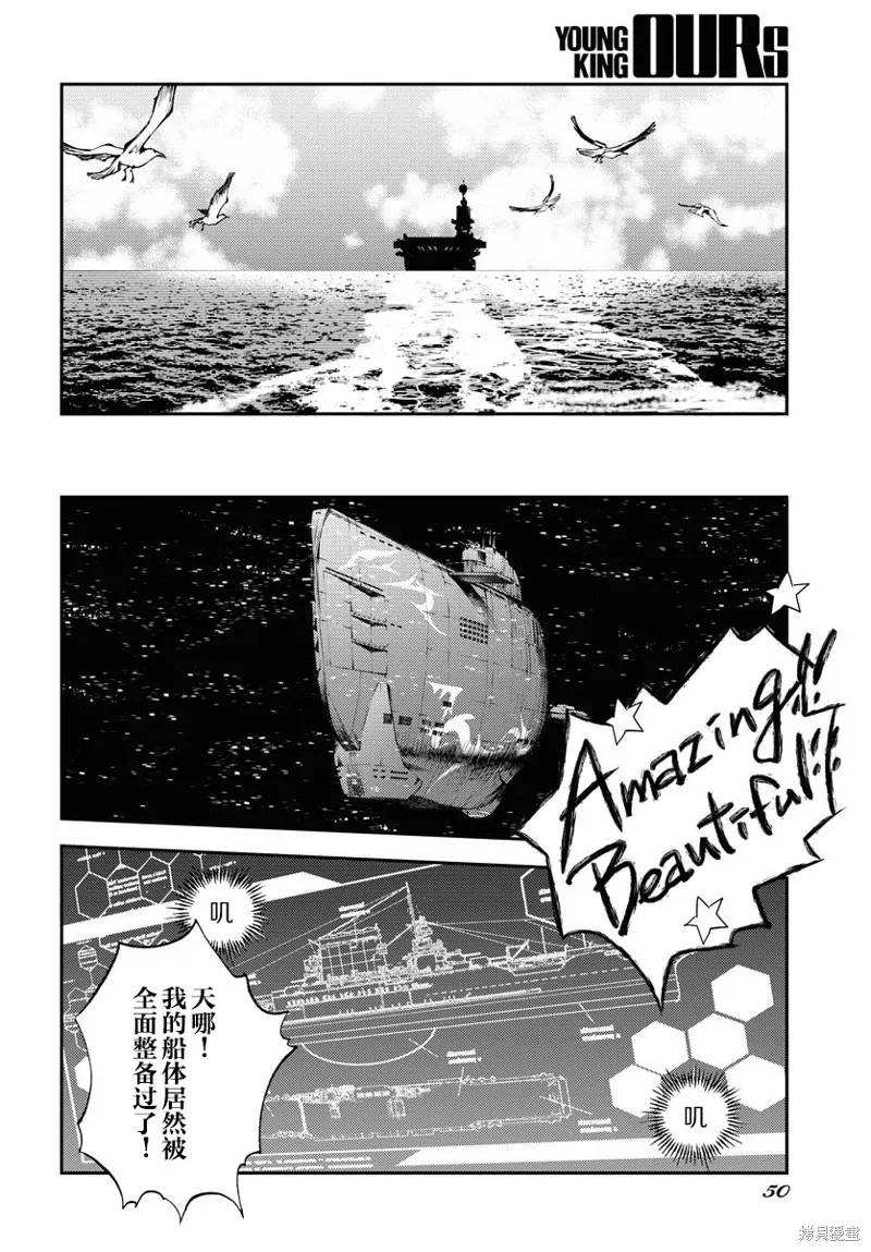 苍蓝钢铁的琶音,第161话,第10张