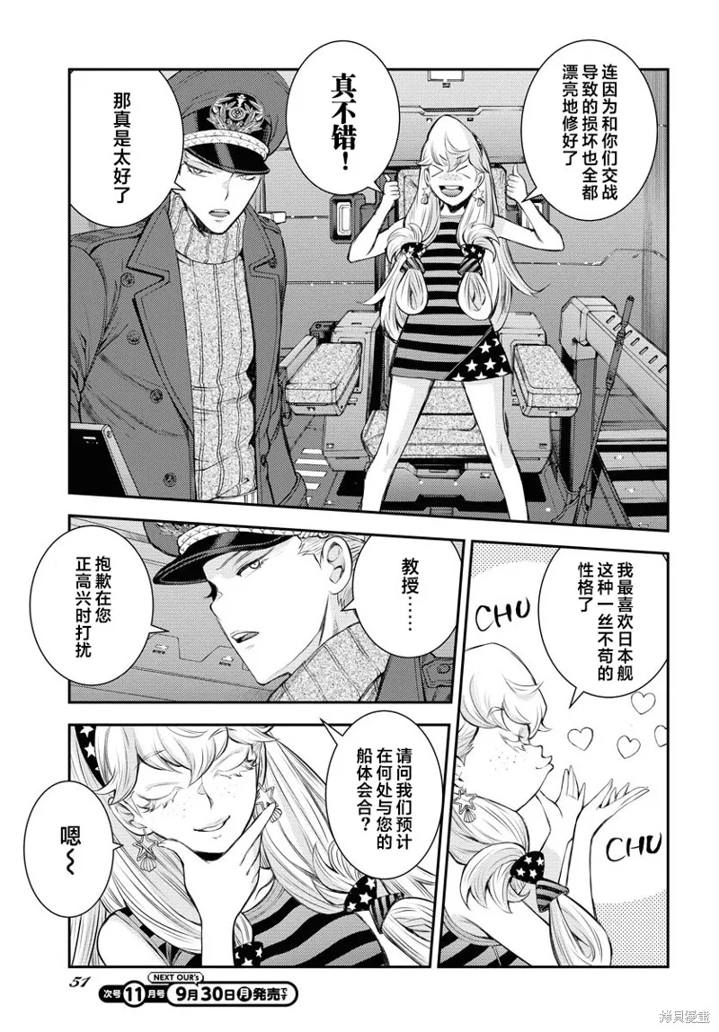 苍蓝钢铁的琶音,第161话,第11张