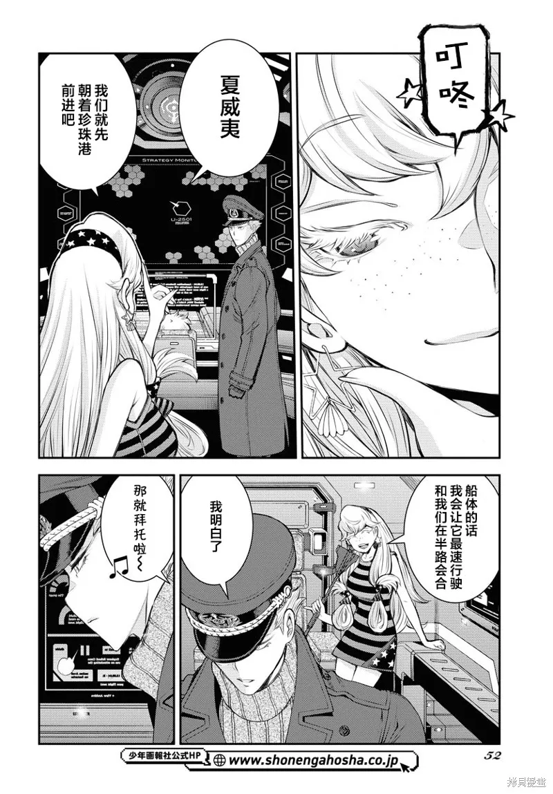 苍蓝钢铁的琶音,第161话,第12张