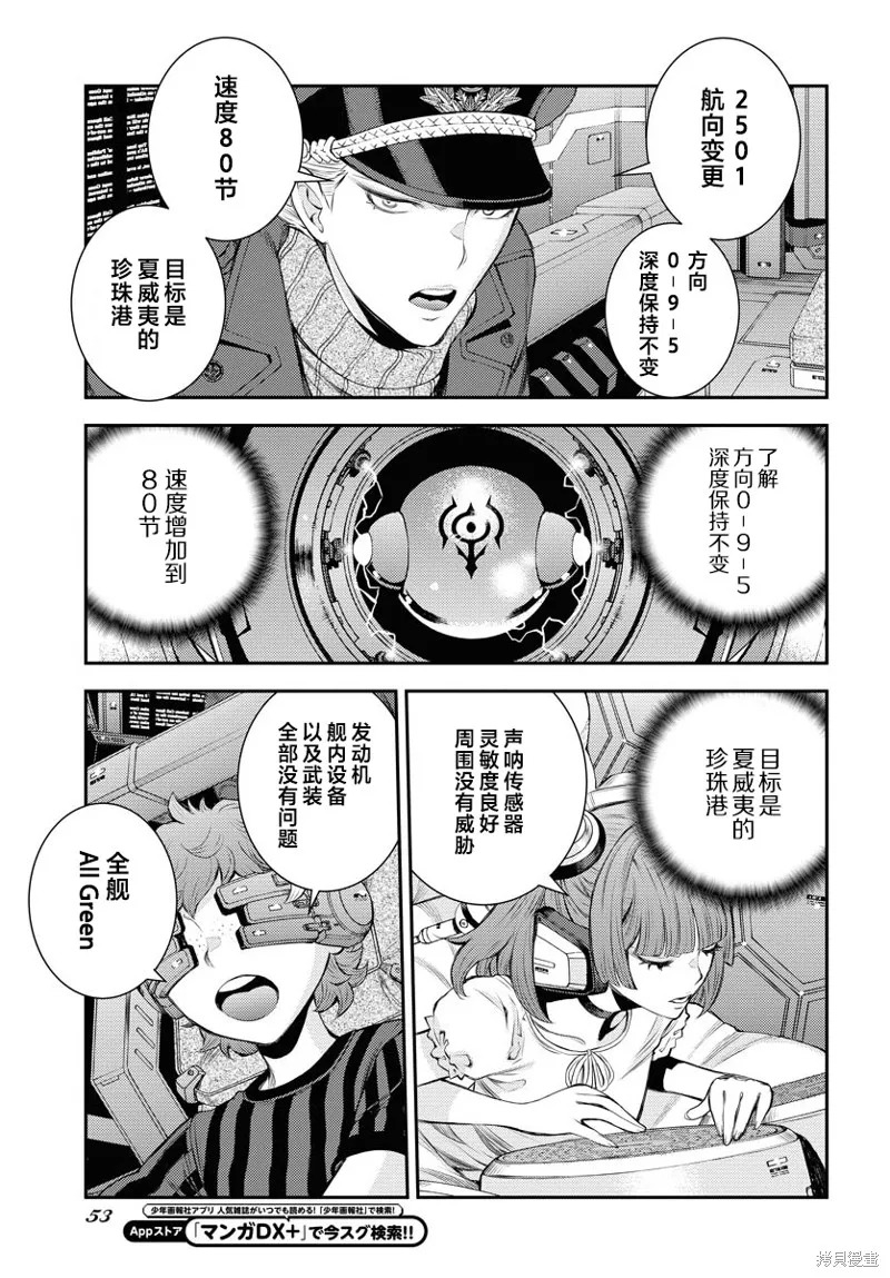 苍蓝钢铁的琶音,第161话,第13张