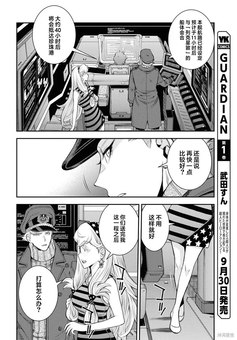 苍蓝钢铁的琶音,第161话,第14张