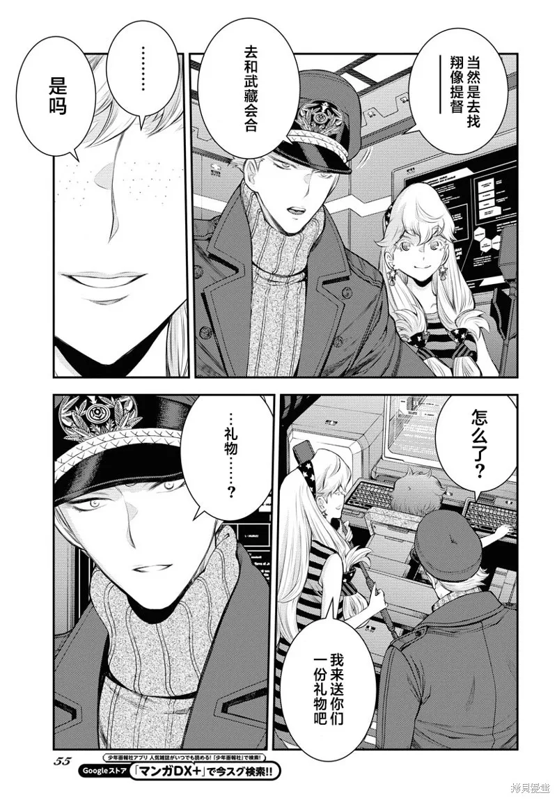 苍蓝钢铁的琶音,第161话,第15张