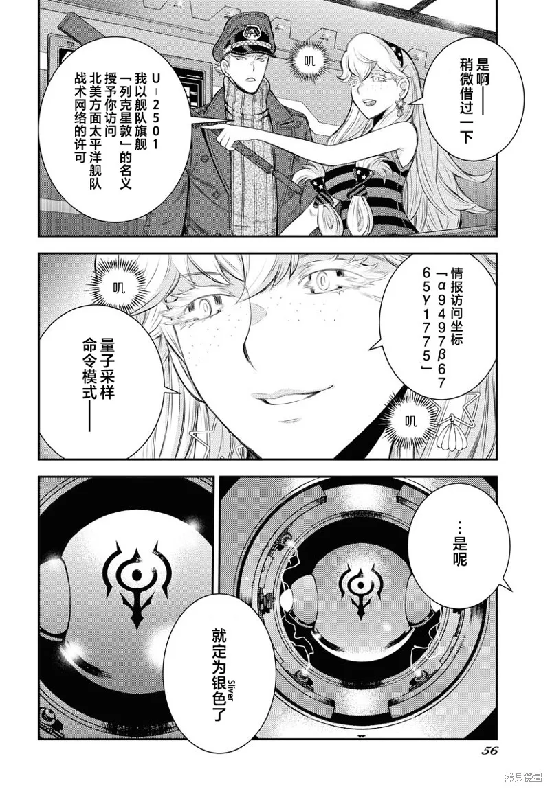 苍蓝钢铁的琶音,第161话,第16张