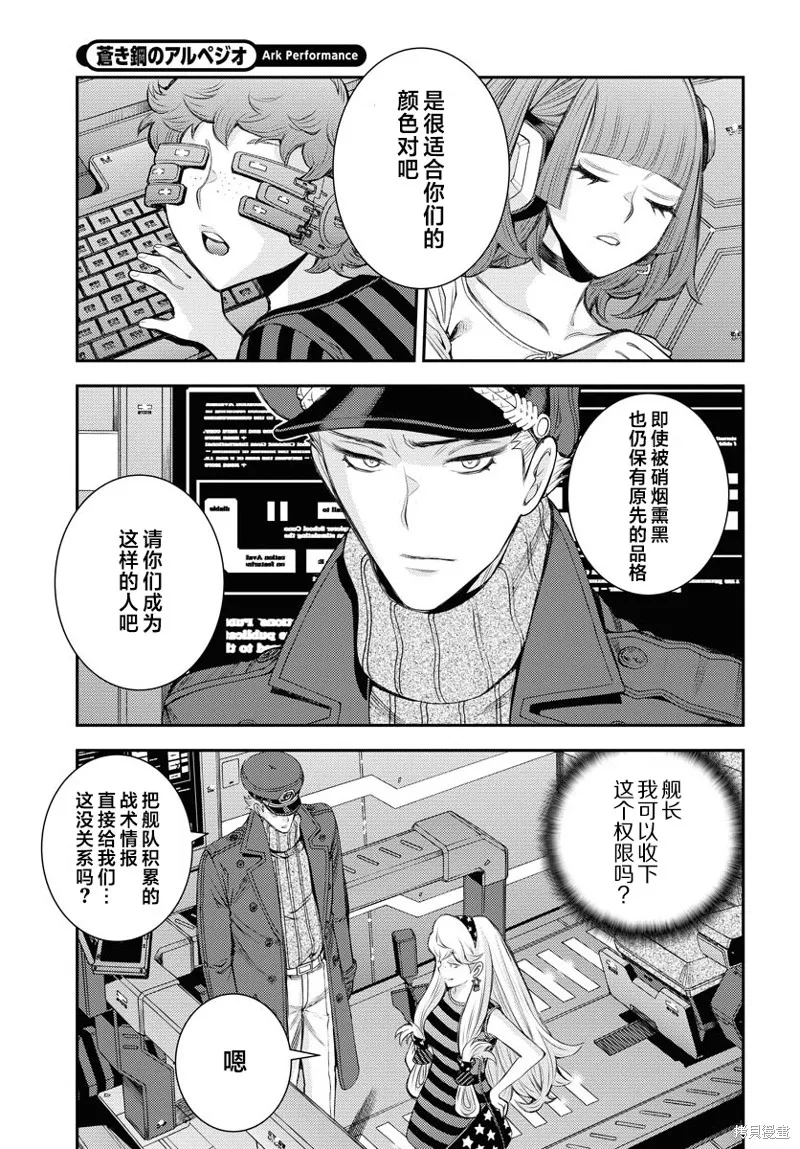 苍蓝钢铁的琶音,第161话,第17张