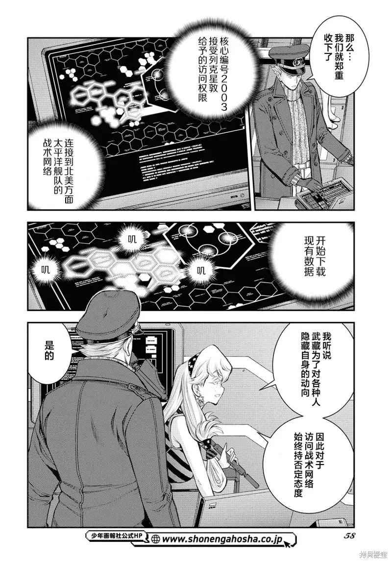 苍蓝钢铁的琶音,第161话,第18张