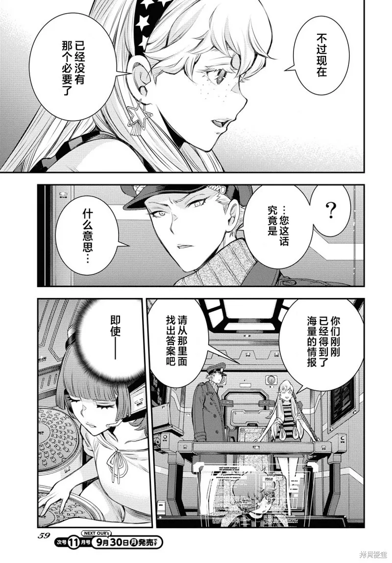苍蓝钢铁的琶音,第161话,第19张