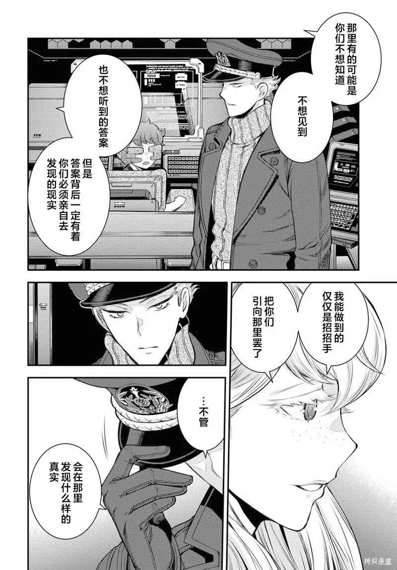 苍蓝钢铁的琶音,第161话,第20张