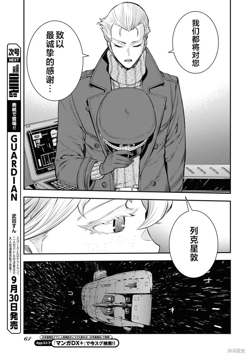 苍蓝钢铁的琶音,第161话,第21张