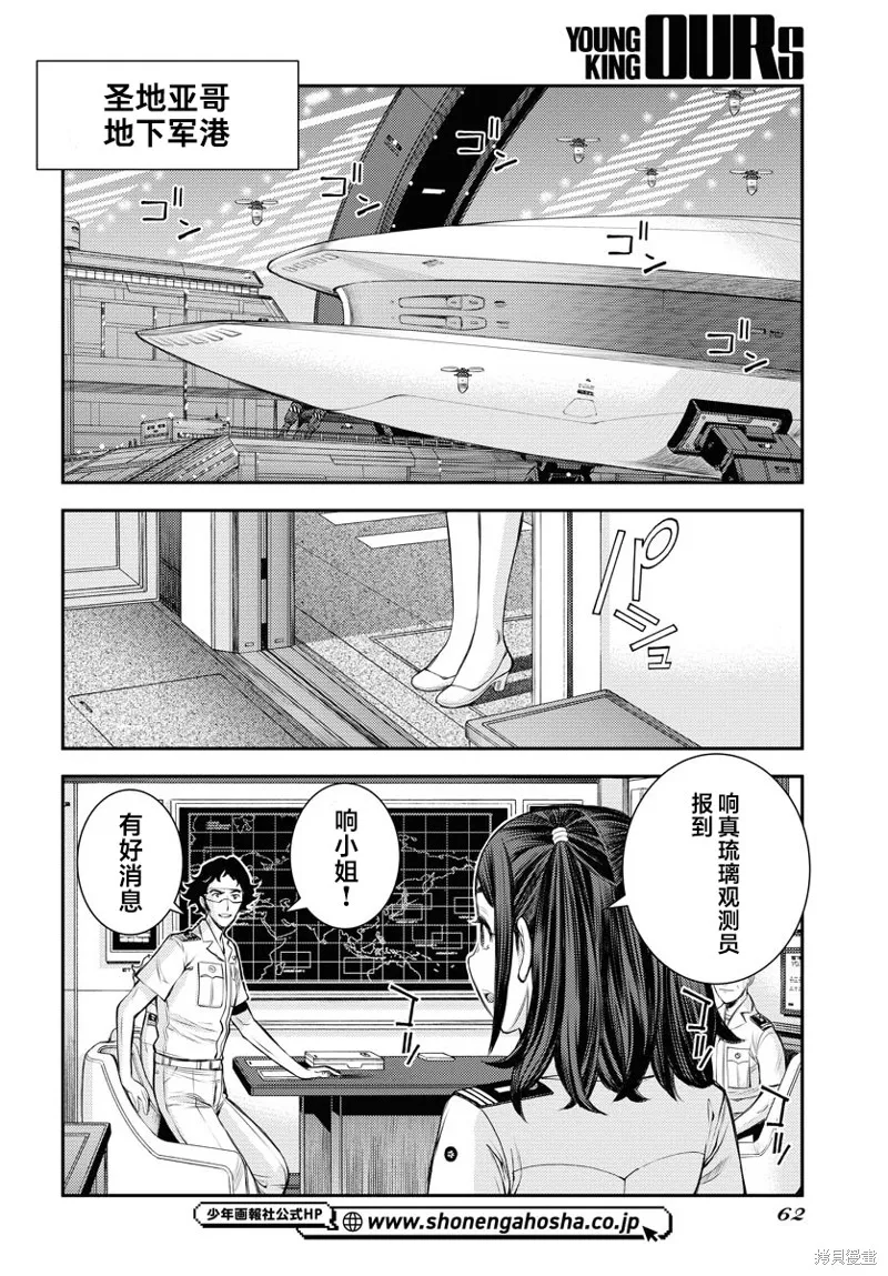 苍蓝钢铁的琶音,第161话,第22张