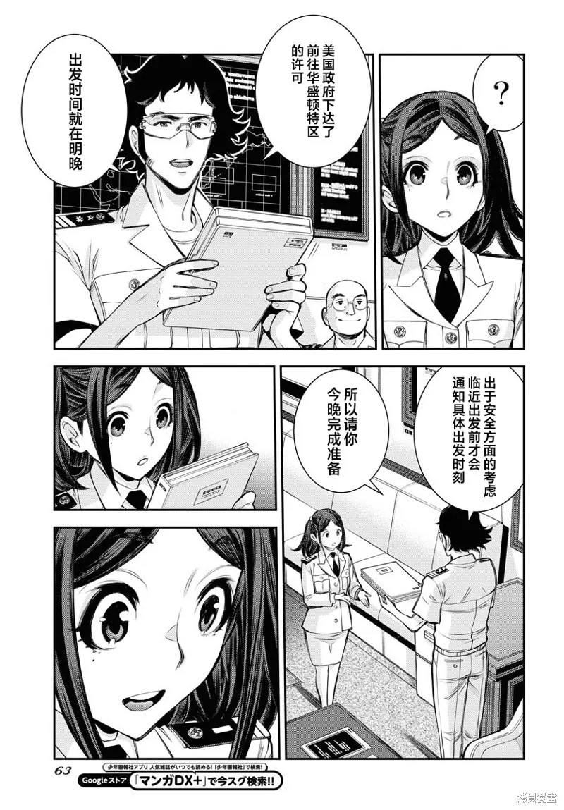 苍蓝钢铁的琶音,第161话,第23张