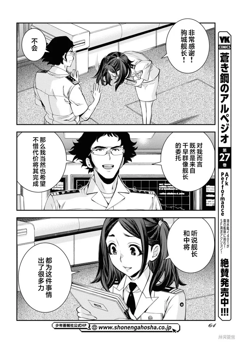 苍蓝钢铁的琶音,第161话,第24张